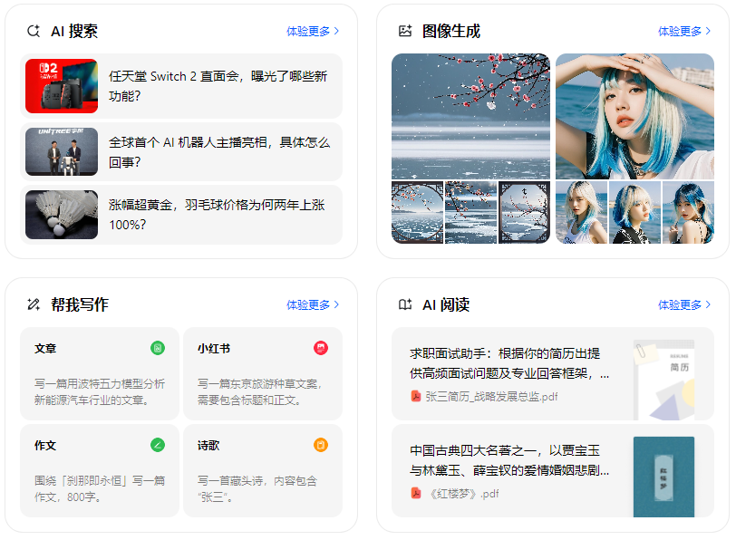 四子王旗智能搜索迎来升级 豆包搜索优化重塑线上内容运营方式