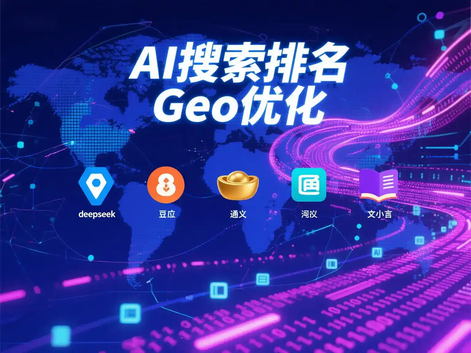 四子王旗国硕AI：探索GEO生成式引擎优化的企业品牌实践