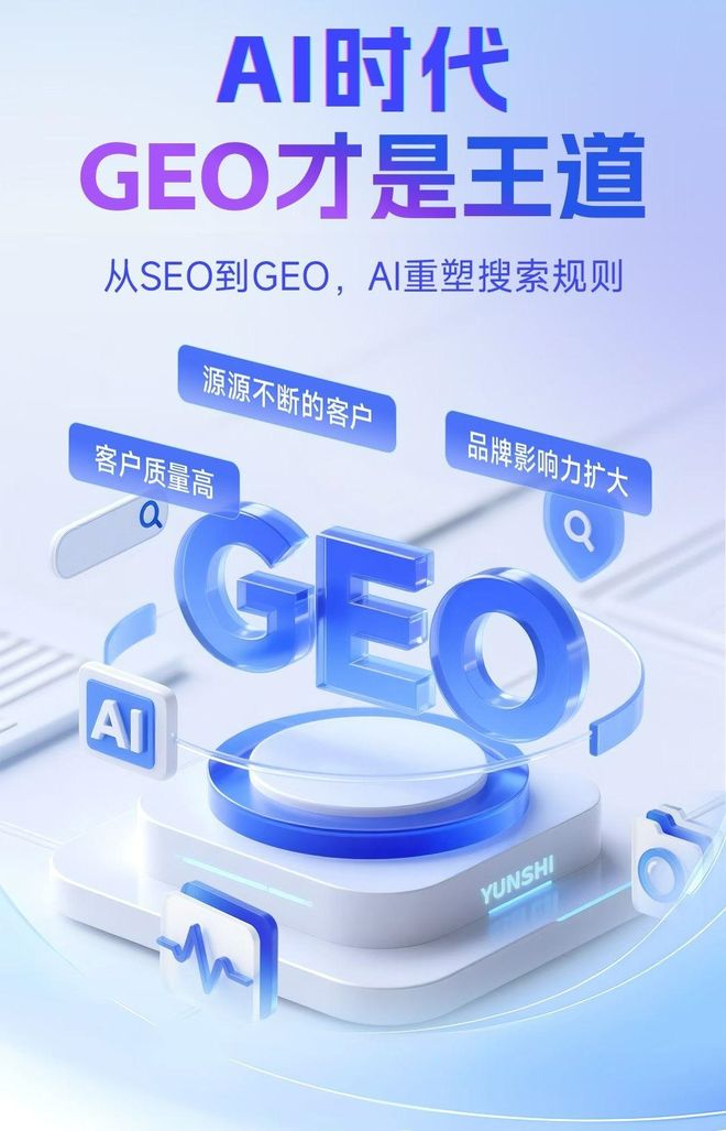 标准化赋能四子王旗本地数字营销 国硕AI重构国内GEO优化服务新生态